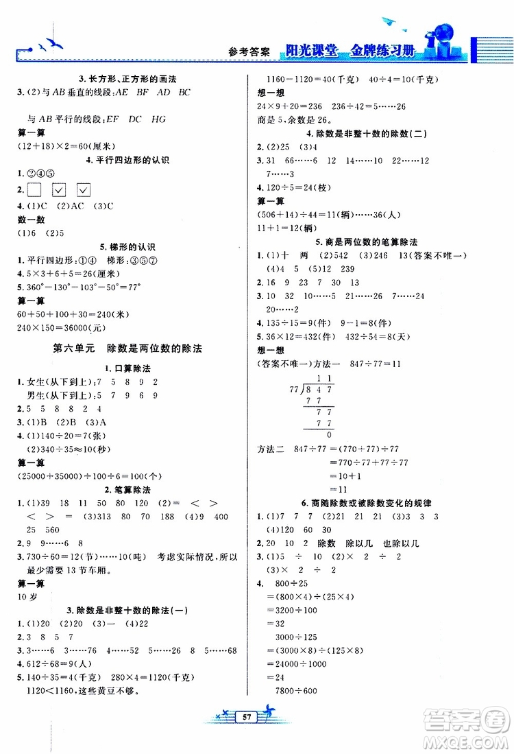 人民教育出版社2019年陽光課堂金牌練習冊數(shù)學四年級上冊人教版參考答案