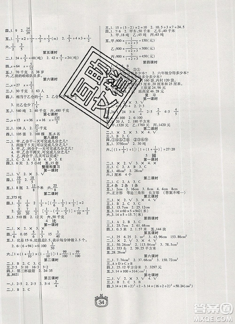 天津人民出版社2019年世紀(jì)百通課時(shí)作業(yè)六年級(jí)數(shù)學(xué)上冊(cè)人教版答案