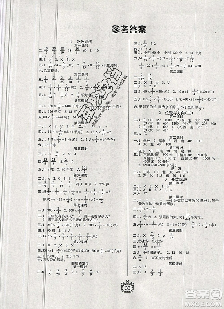天津人民出版社2019年世紀(jì)百通課時(shí)作業(yè)六年級(jí)數(shù)學(xué)上冊(cè)人教版答案