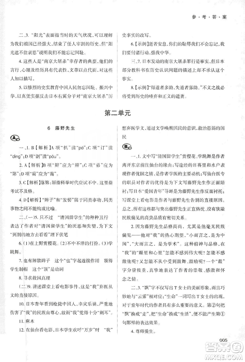 天津教育出版社2019學(xué)習(xí)質(zhì)量監(jiān)測語文八年級上冊人教版答案