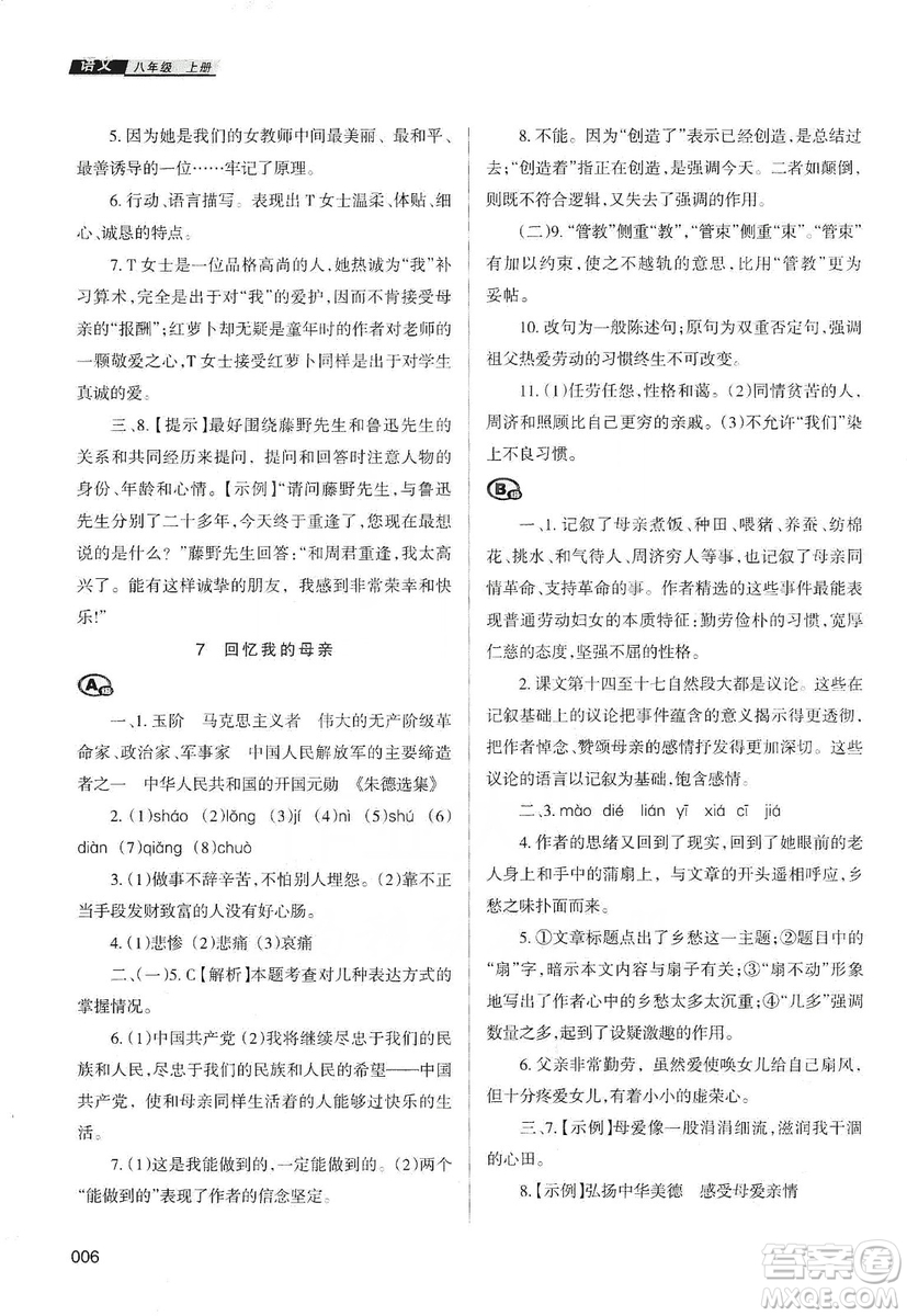 天津教育出版社2019學(xué)習(xí)質(zhì)量監(jiān)測語文八年級上冊人教版答案