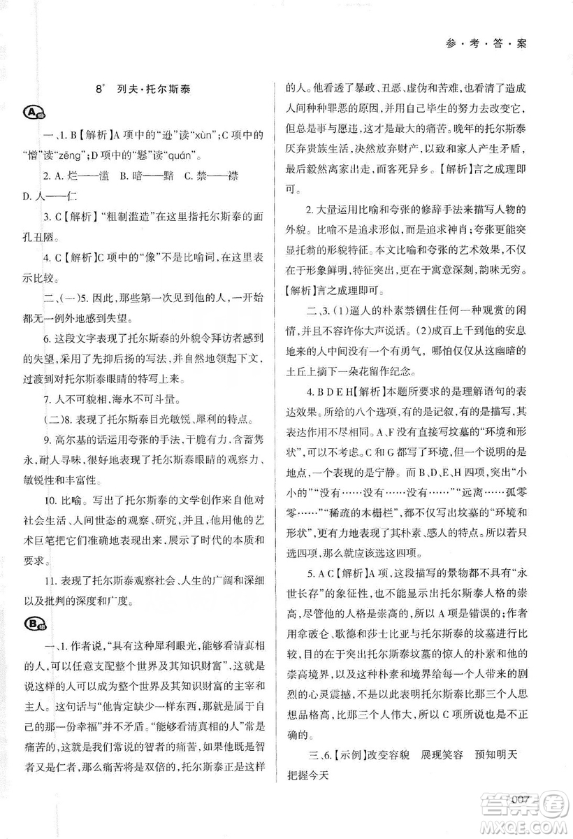 天津教育出版社2019學(xué)習(xí)質(zhì)量監(jiān)測語文八年級上冊人教版答案