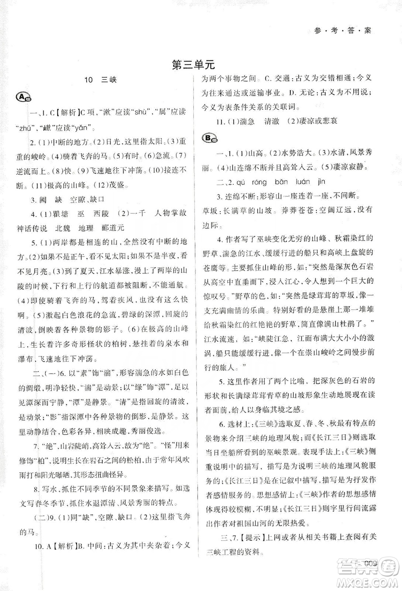 天津教育出版社2019學(xué)習(xí)質(zhì)量監(jiān)測語文八年級上冊人教版答案
