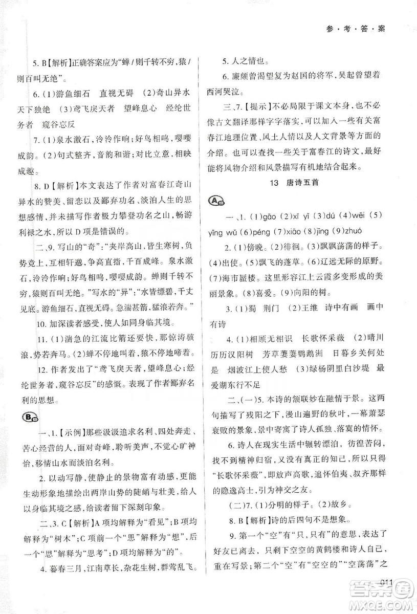 天津教育出版社2019學(xué)習(xí)質(zhì)量監(jiān)測語文八年級上冊人教版答案