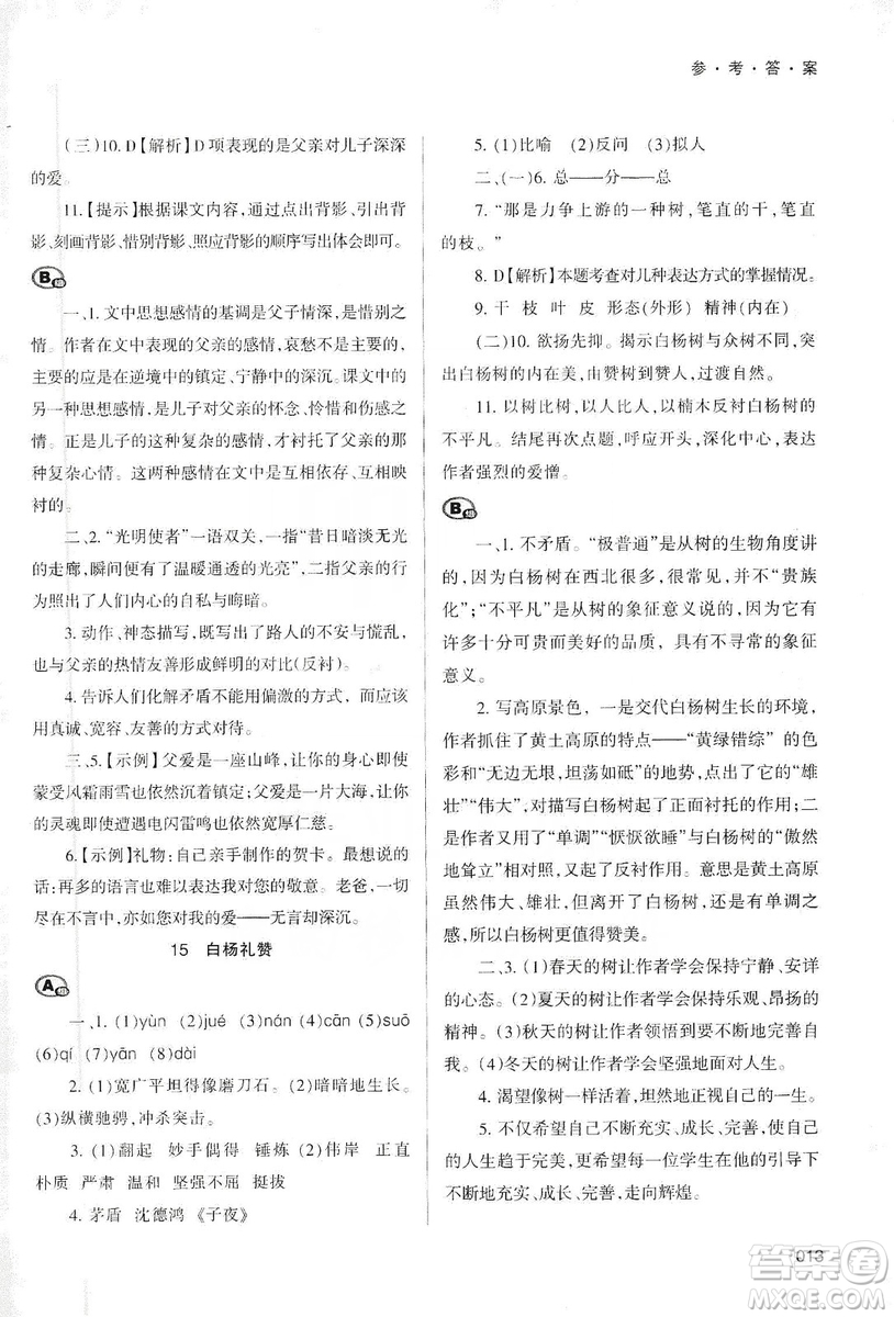 天津教育出版社2019學(xué)習(xí)質(zhì)量監(jiān)測語文八年級上冊人教版答案