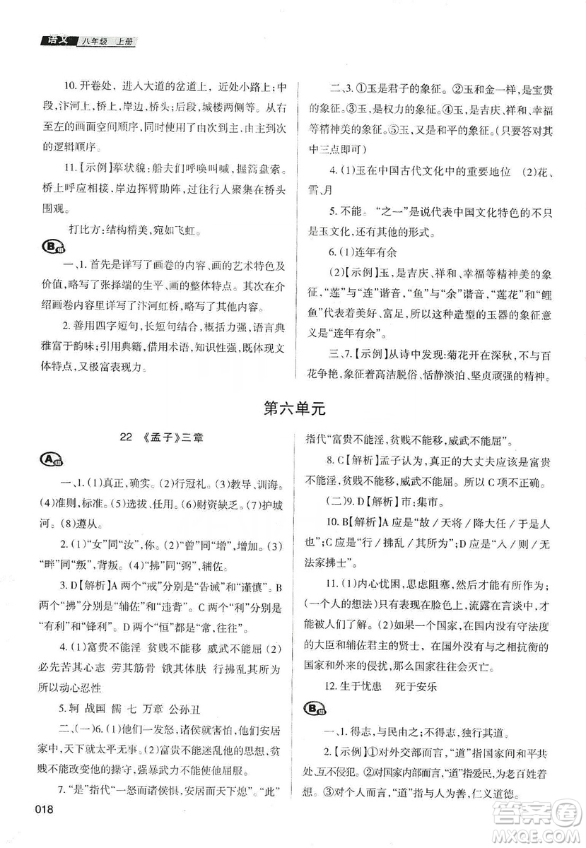天津教育出版社2019學(xué)習(xí)質(zhì)量監(jiān)測語文八年級上冊人教版答案