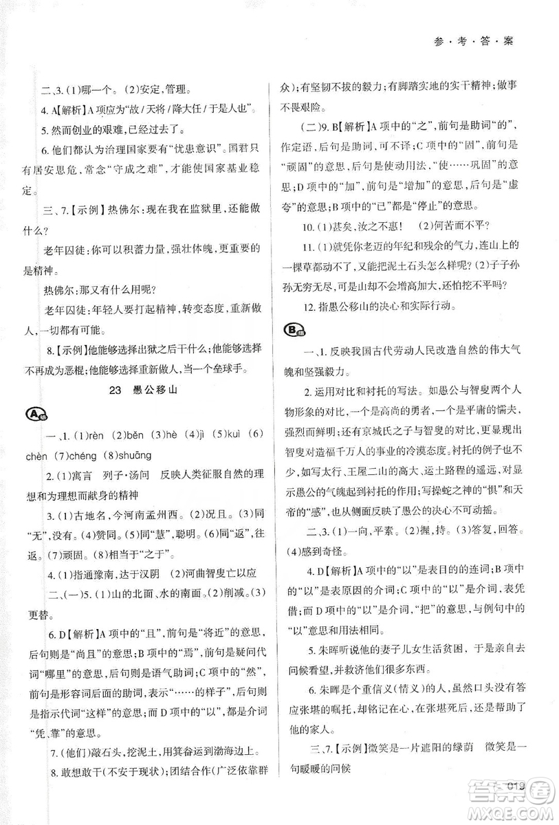 天津教育出版社2019學(xué)習(xí)質(zhì)量監(jiān)測語文八年級上冊人教版答案