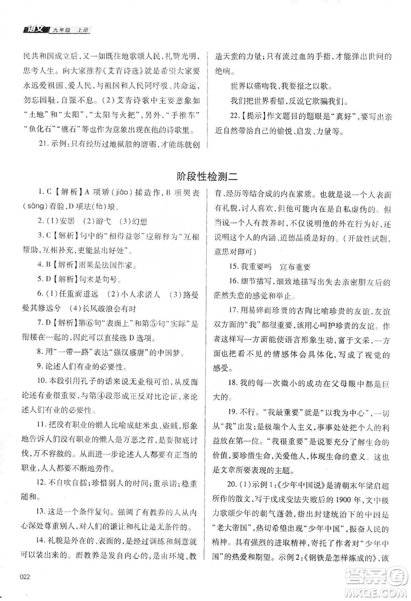 天津教育出版社2019學(xué)習(xí)質(zhì)量監(jiān)測語文八年級上冊人教版答案