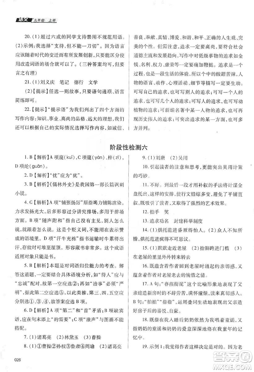 天津教育出版社2019學(xué)習(xí)質(zhì)量監(jiān)測語文八年級上冊人教版答案