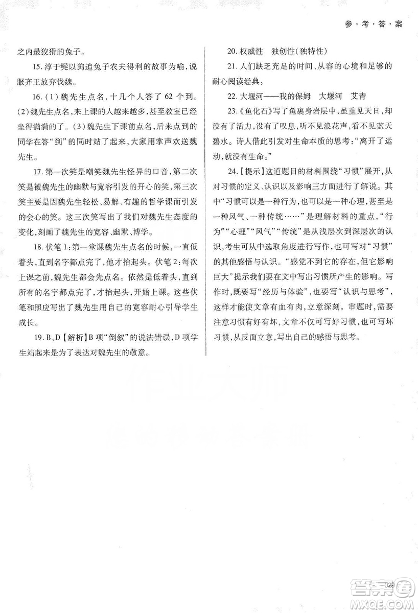 天津教育出版社2019學(xué)習(xí)質(zhì)量監(jiān)測語文八年級上冊人教版答案