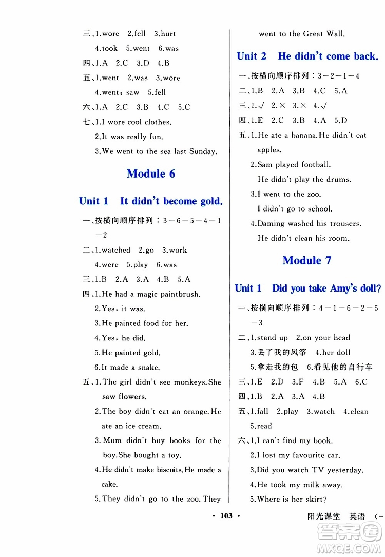 外語(yǔ)教學(xué)與研究出版社2019年陽(yáng)光課堂英語(yǔ)四年級(jí)上冊(cè)外研版參考答案