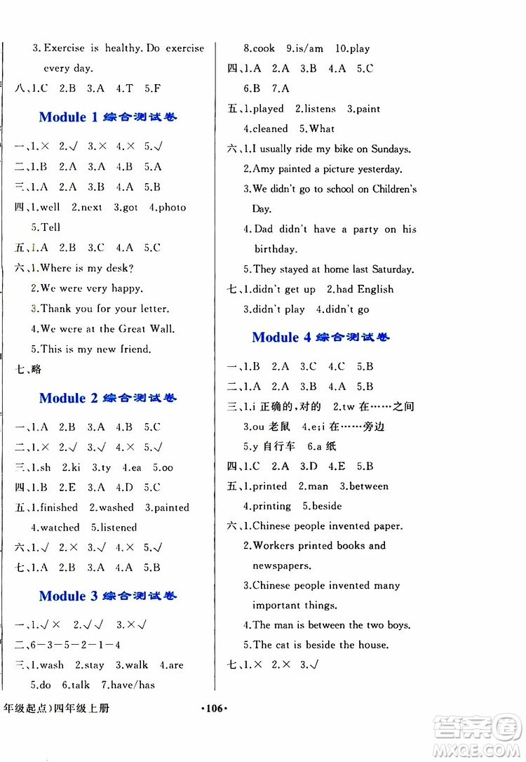 外語(yǔ)教學(xué)與研究出版社2019年陽(yáng)光課堂英語(yǔ)四年級(jí)上冊(cè)外研版參考答案