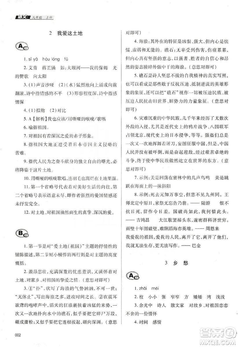 天津教育出版社2019學習質量監(jiān)測語文九年級上冊人教版答案