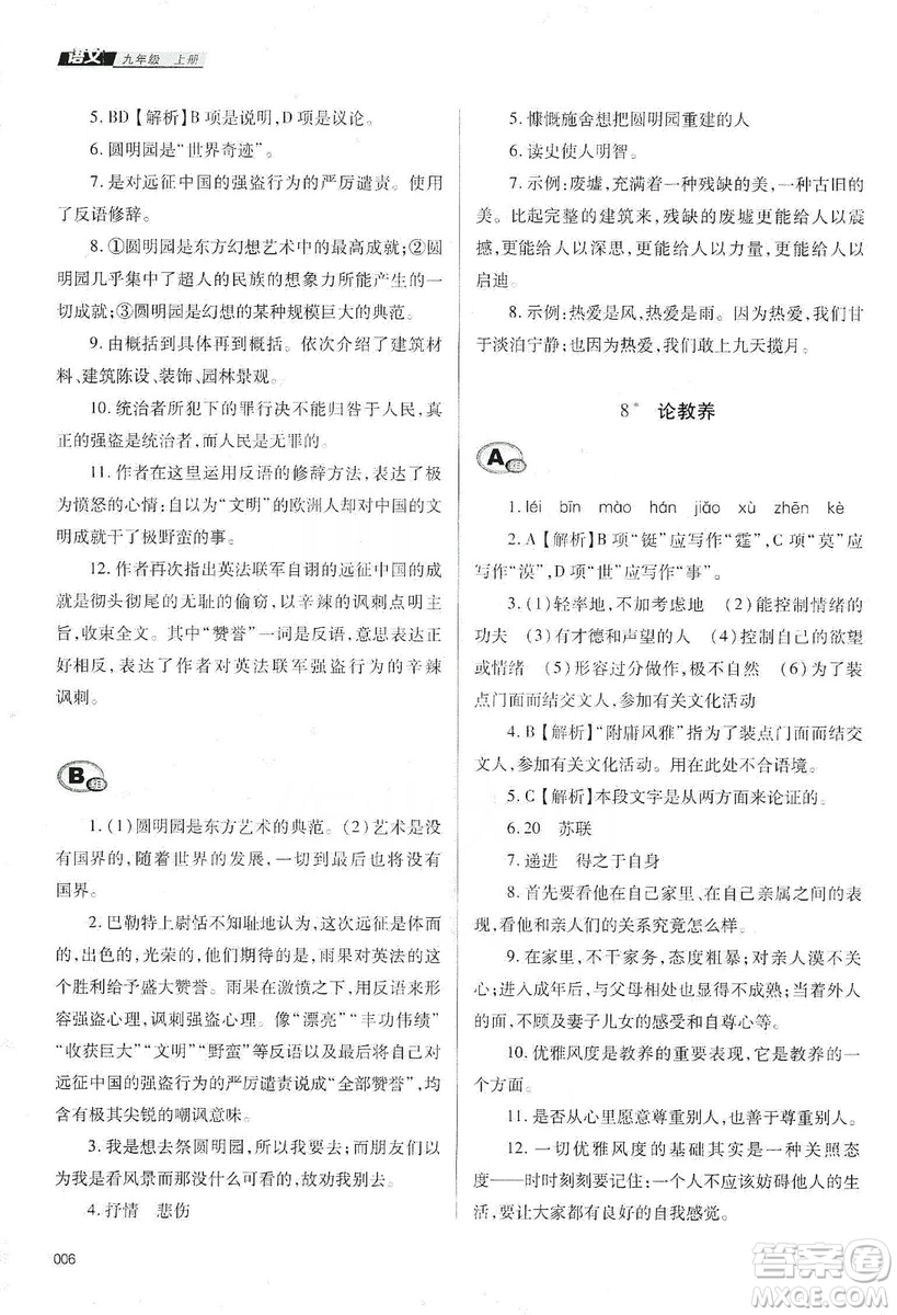 天津教育出版社2019學習質量監(jiān)測語文九年級上冊人教版答案
