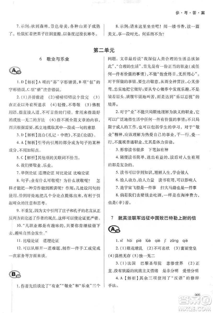 天津教育出版社2019學習質量監(jiān)測語文九年級上冊人教版答案