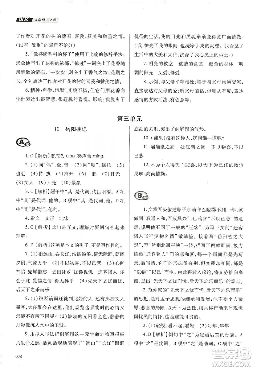 天津教育出版社2019學習質量監(jiān)測語文九年級上冊人教版答案