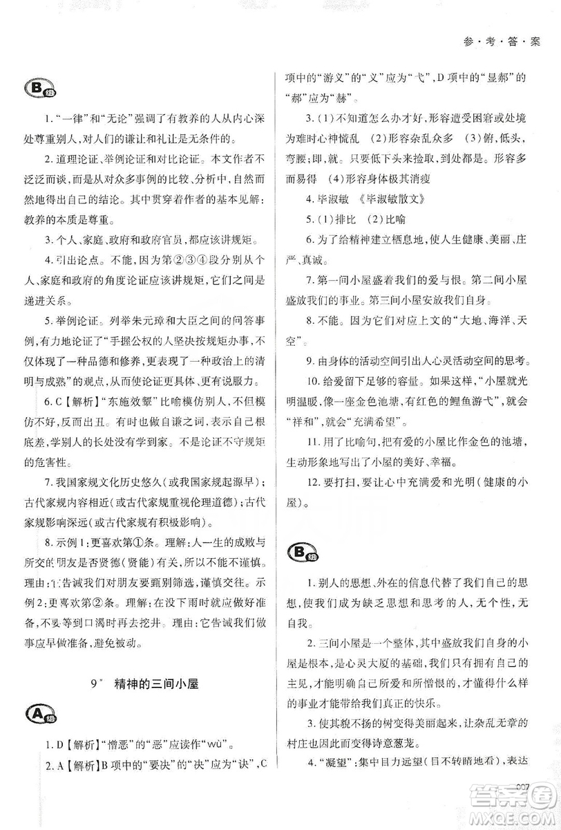 天津教育出版社2019學習質量監(jiān)測語文九年級上冊人教版答案