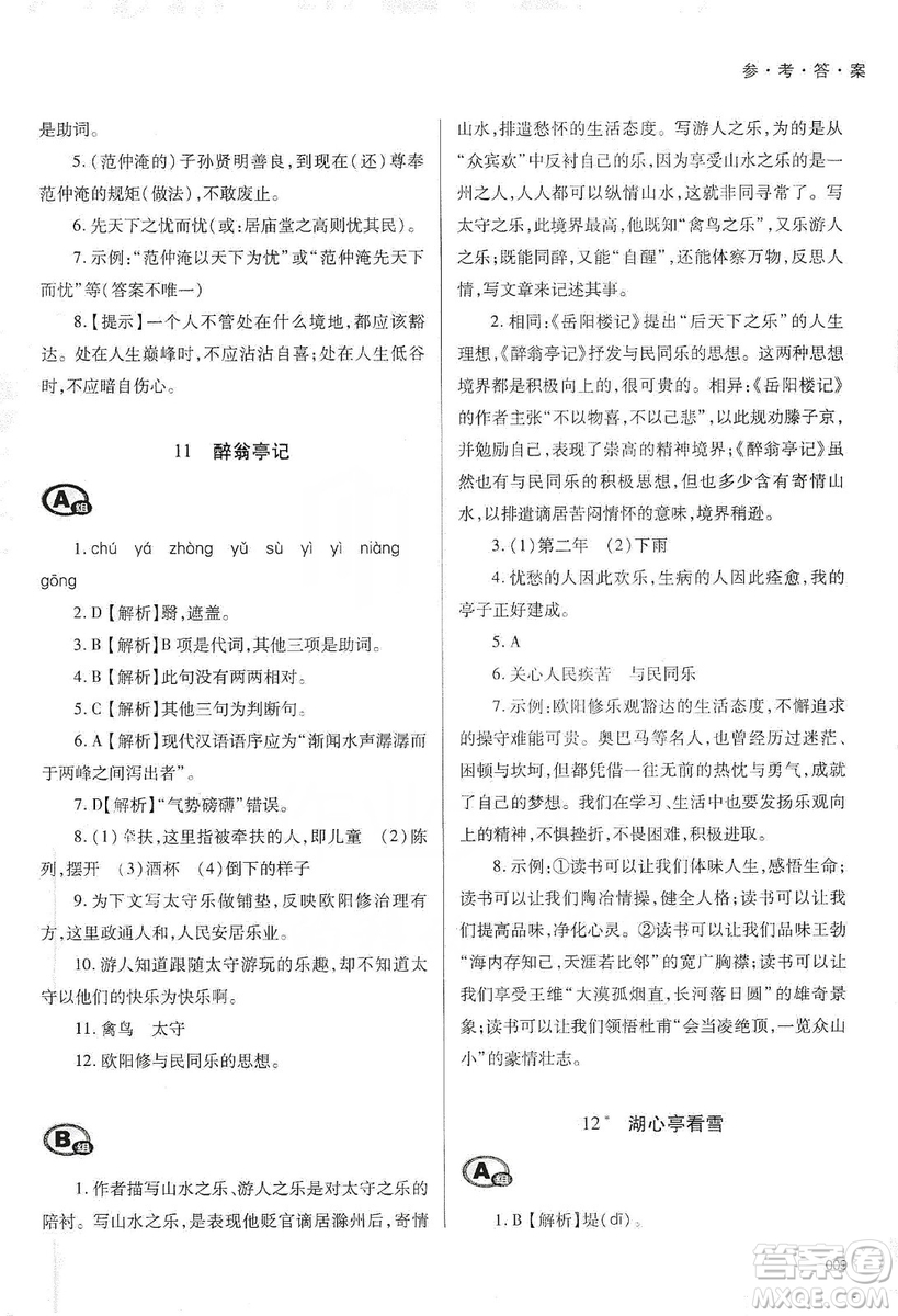 天津教育出版社2019學習質量監(jiān)測語文九年級上冊人教版答案