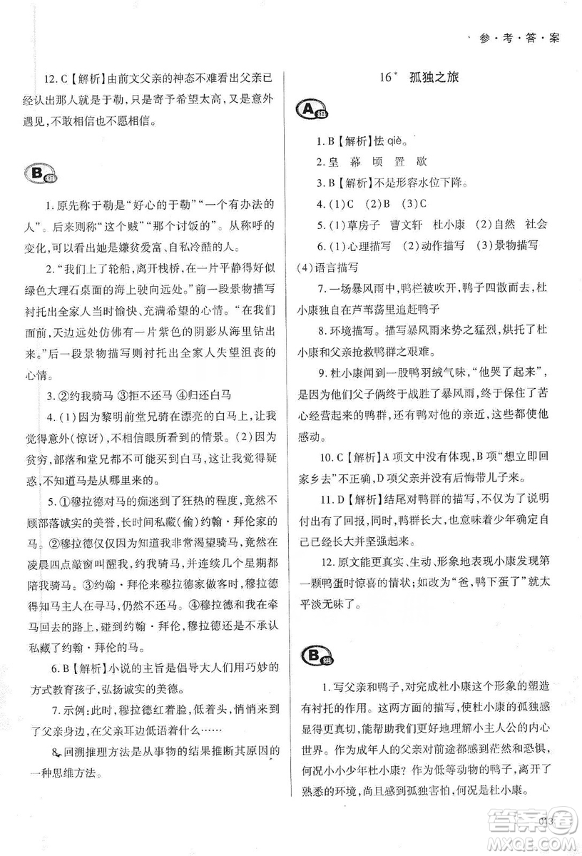 天津教育出版社2019學習質量監(jiān)測語文九年級上冊人教版答案