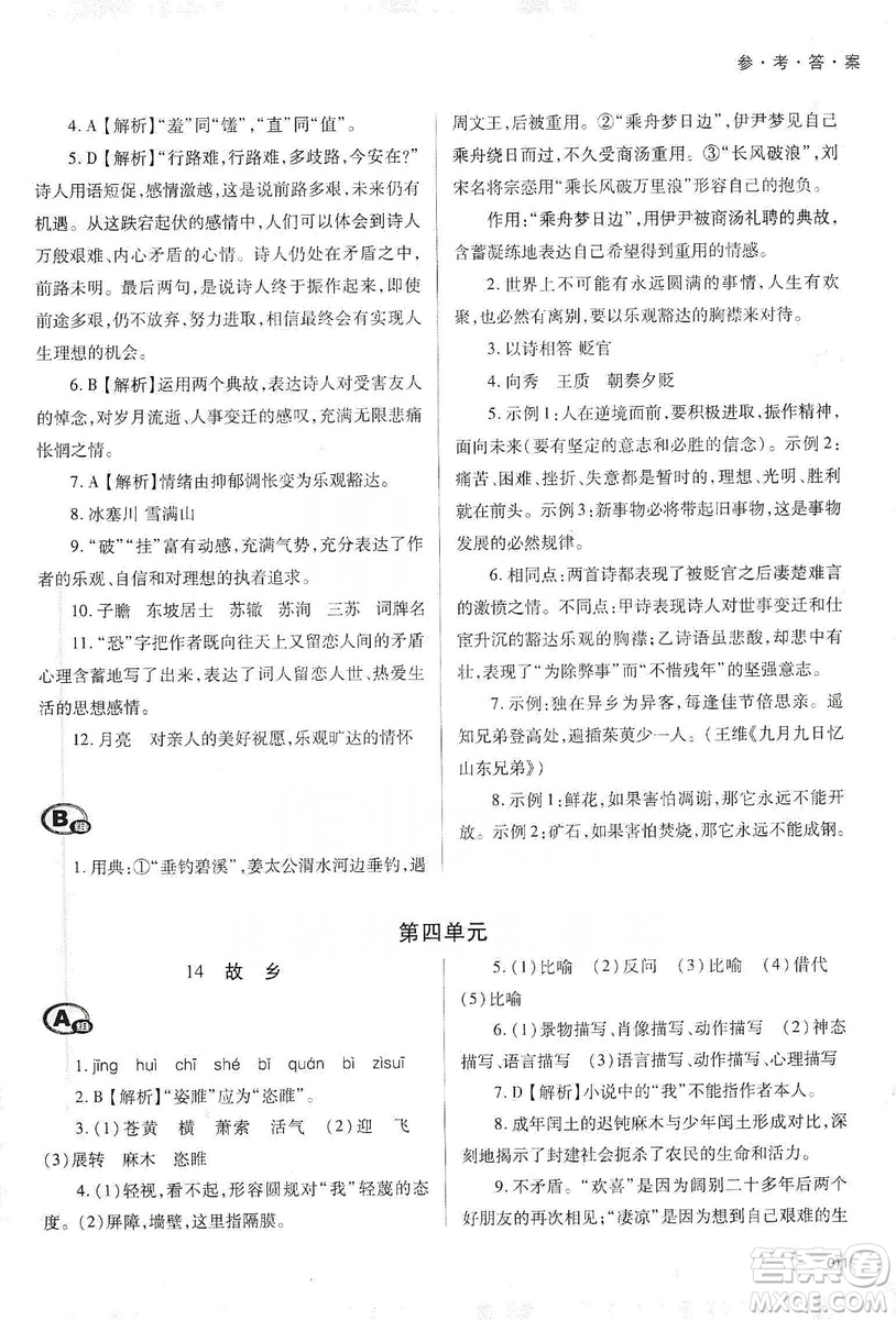 天津教育出版社2019學習質量監(jiān)測語文九年級上冊人教版答案