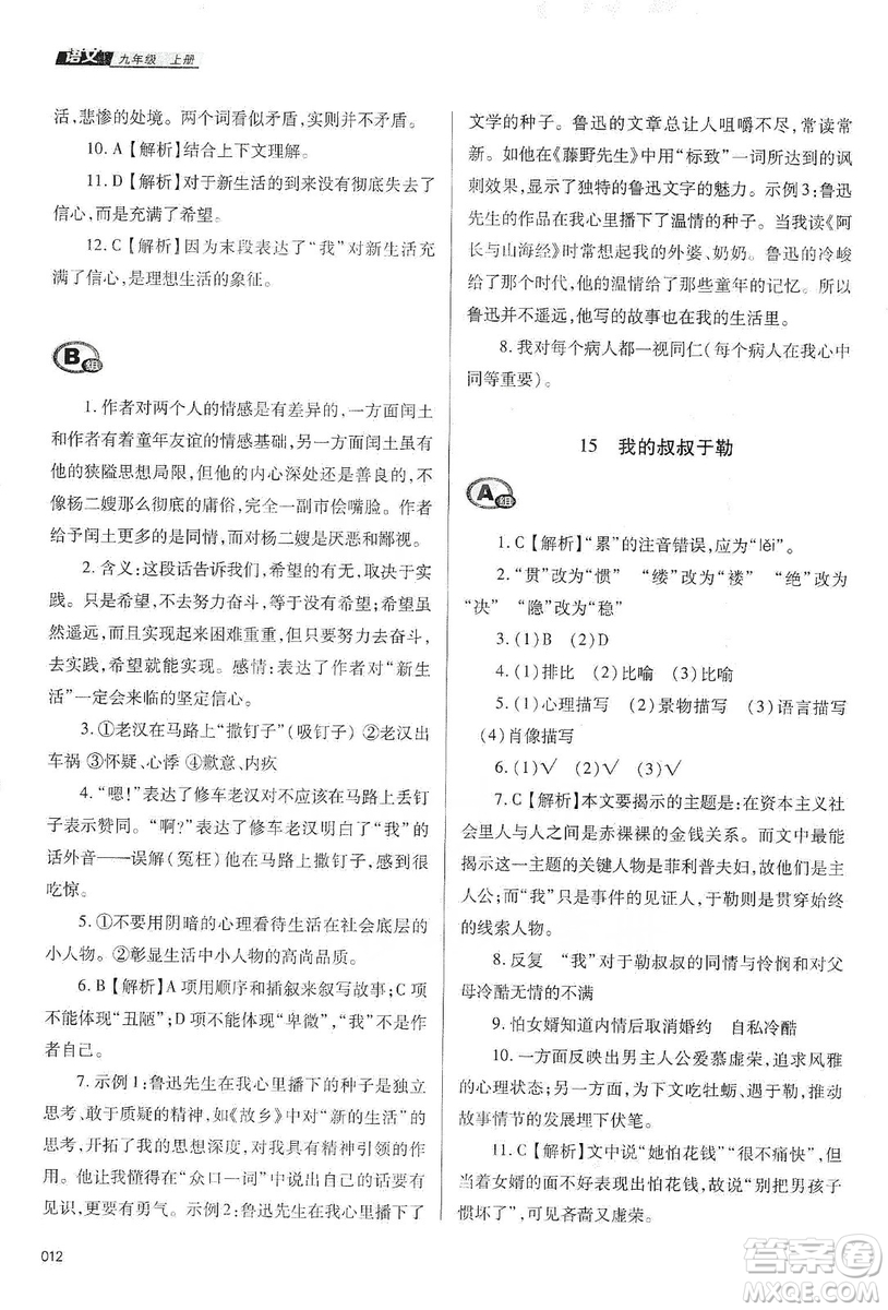 天津教育出版社2019學習質量監(jiān)測語文九年級上冊人教版答案
