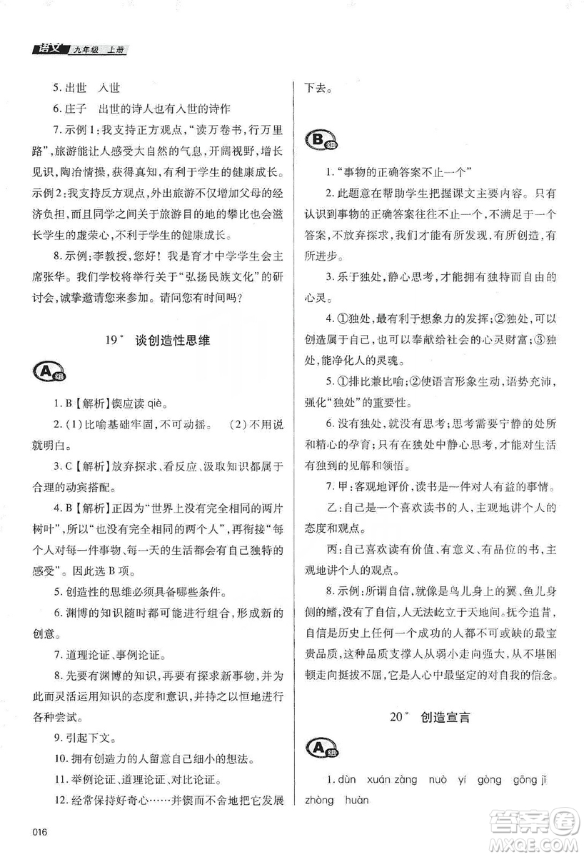 天津教育出版社2019學習質量監(jiān)測語文九年級上冊人教版答案