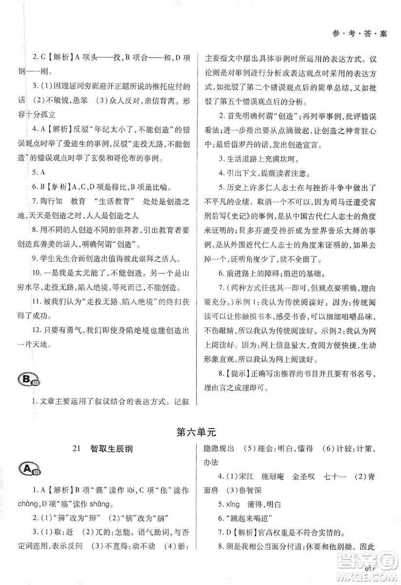 天津教育出版社2019學習質量監(jiān)測語文九年級上冊人教版答案