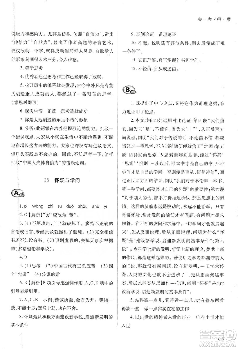 天津教育出版社2019學習質量監(jiān)測語文九年級上冊人教版答案