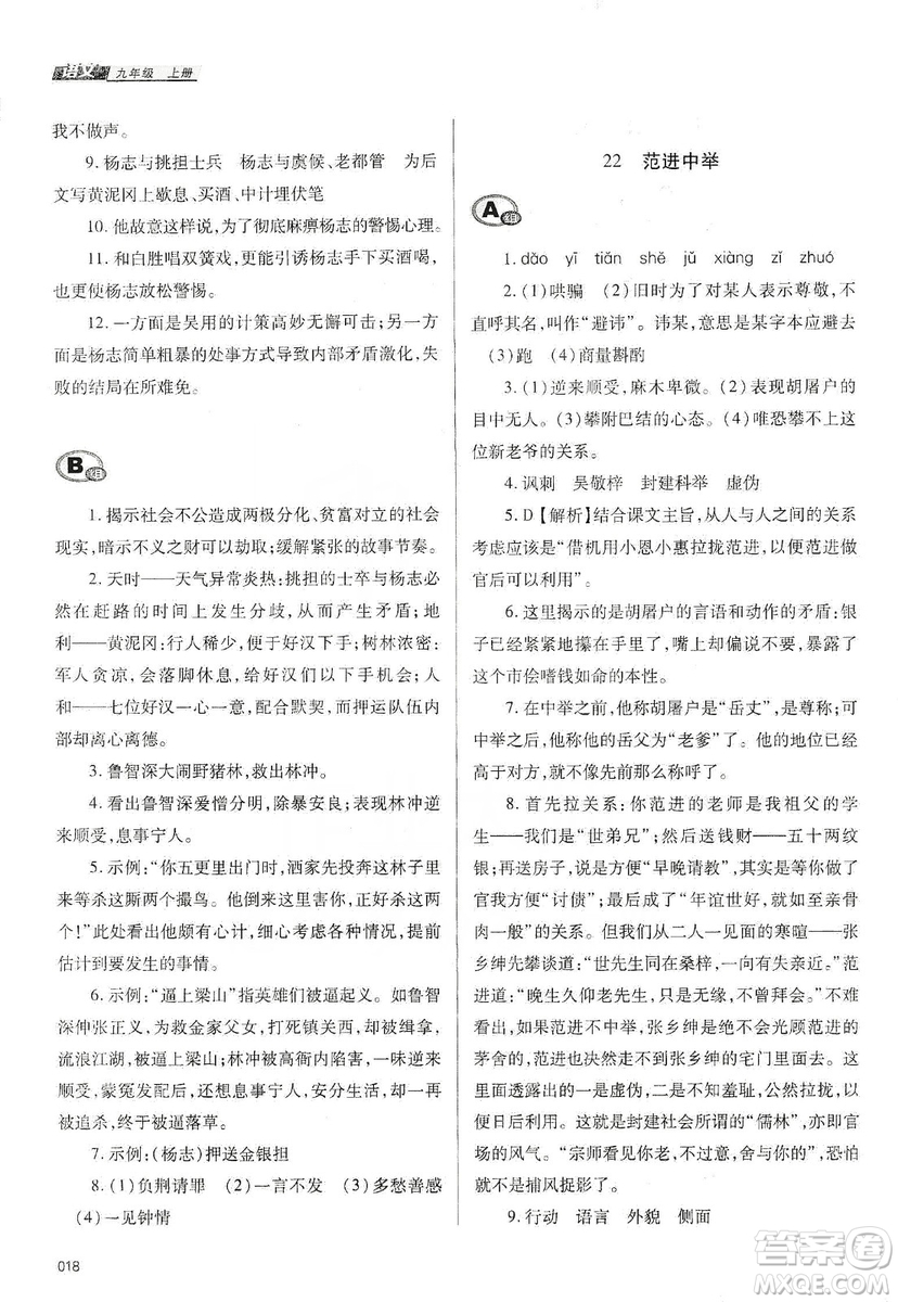 天津教育出版社2019學習質量監(jiān)測語文九年級上冊人教版答案