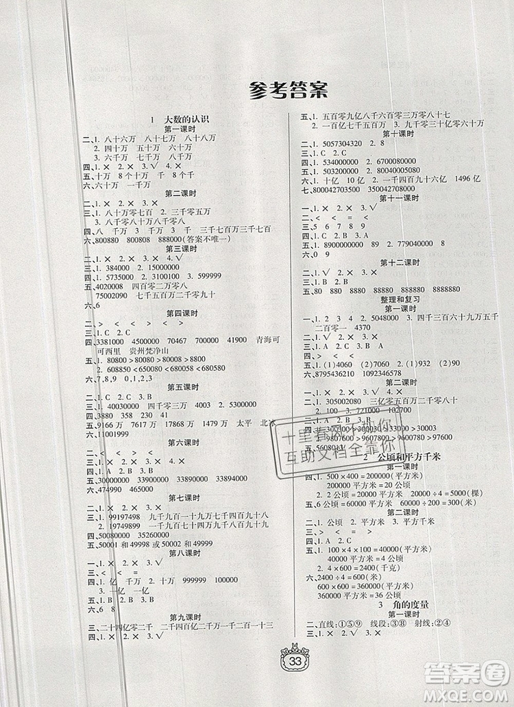 天津人民出版社2019年世紀(jì)百通課時(shí)作業(yè)四年級(jí)數(shù)學(xué)上冊(cè)人教版答案