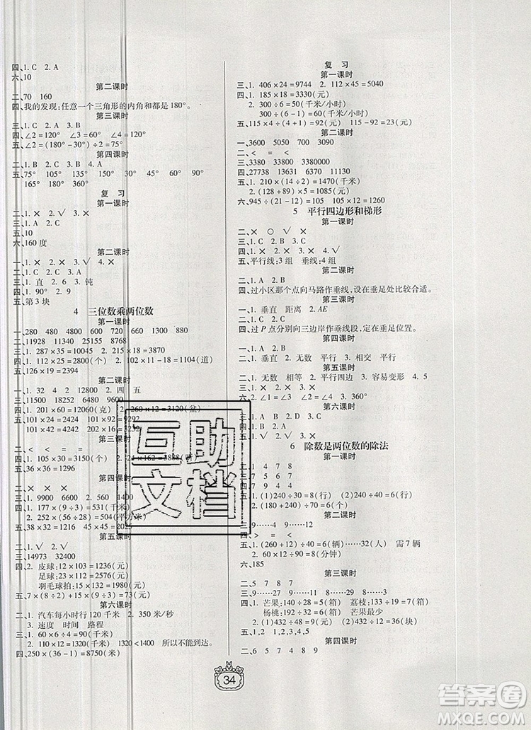 天津人民出版社2019年世紀(jì)百通課時(shí)作業(yè)四年級(jí)數(shù)學(xué)上冊(cè)人教版答案