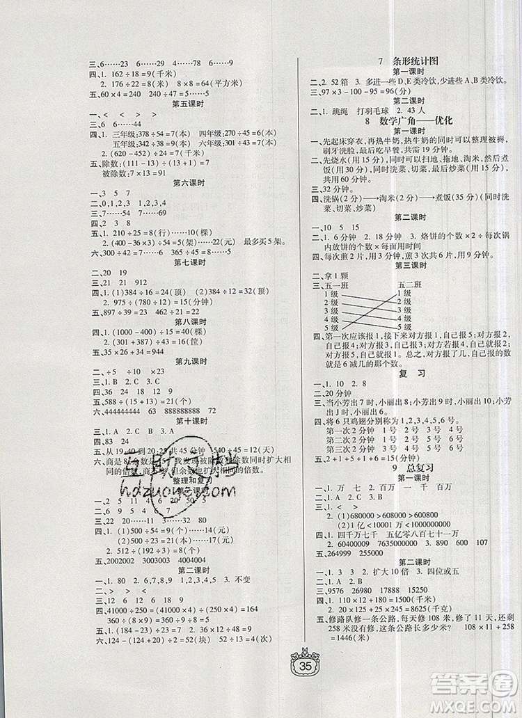 天津人民出版社2019年世紀(jì)百通課時(shí)作業(yè)四年級(jí)數(shù)學(xué)上冊(cè)人教版答案
