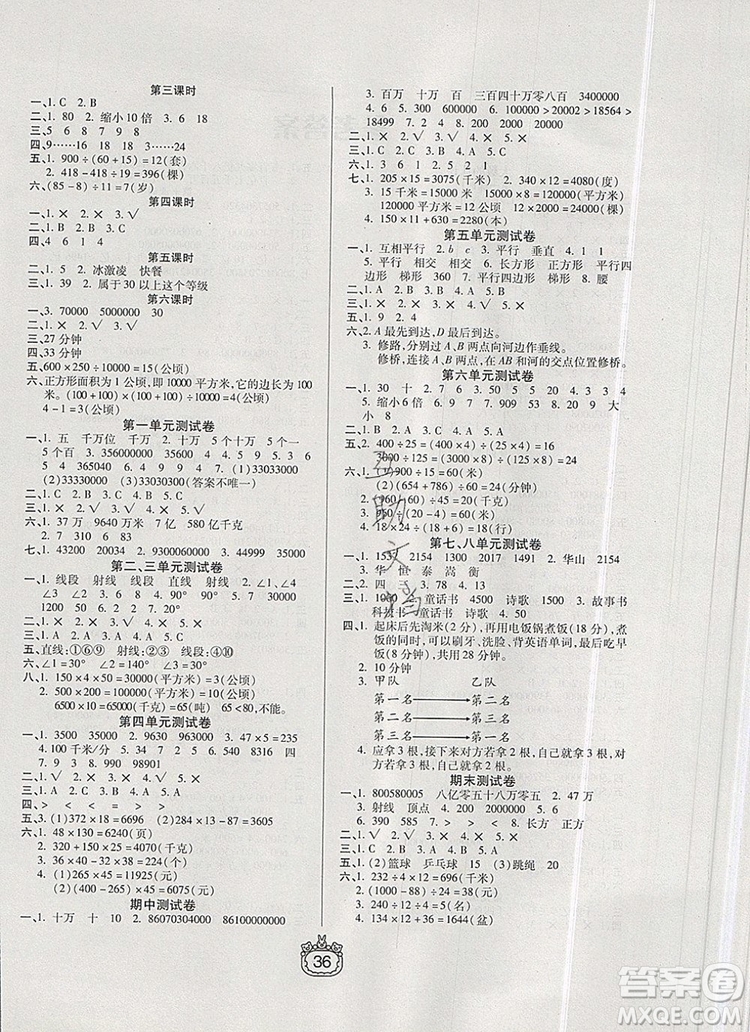 天津人民出版社2019年世紀(jì)百通課時(shí)作業(yè)四年級(jí)數(shù)學(xué)上冊(cè)人教版答案