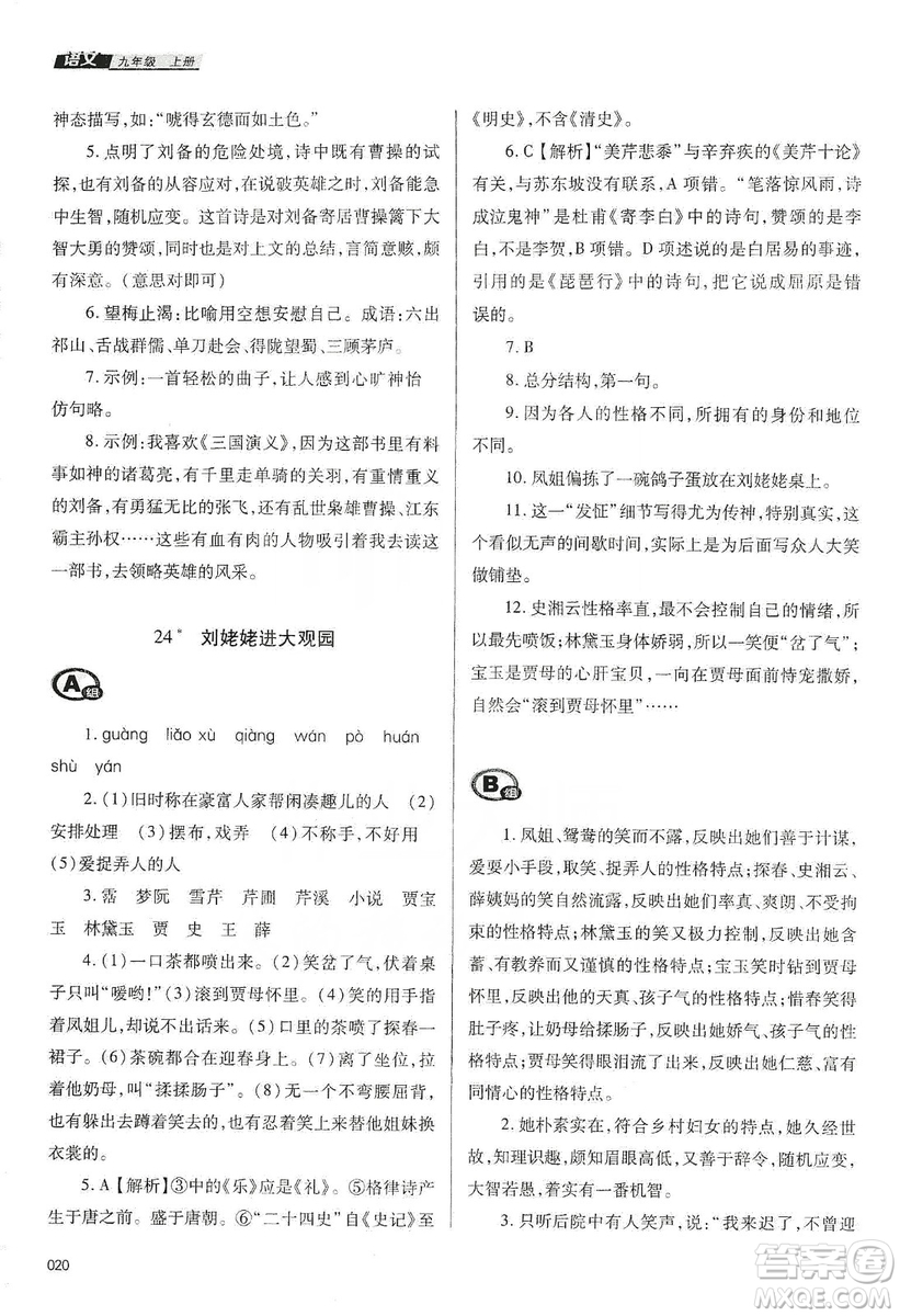 天津教育出版社2019學習質量監(jiān)測語文九年級上冊人教版答案