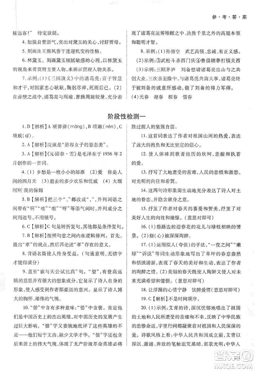 天津教育出版社2019學習質量監(jiān)測語文九年級上冊人教版答案