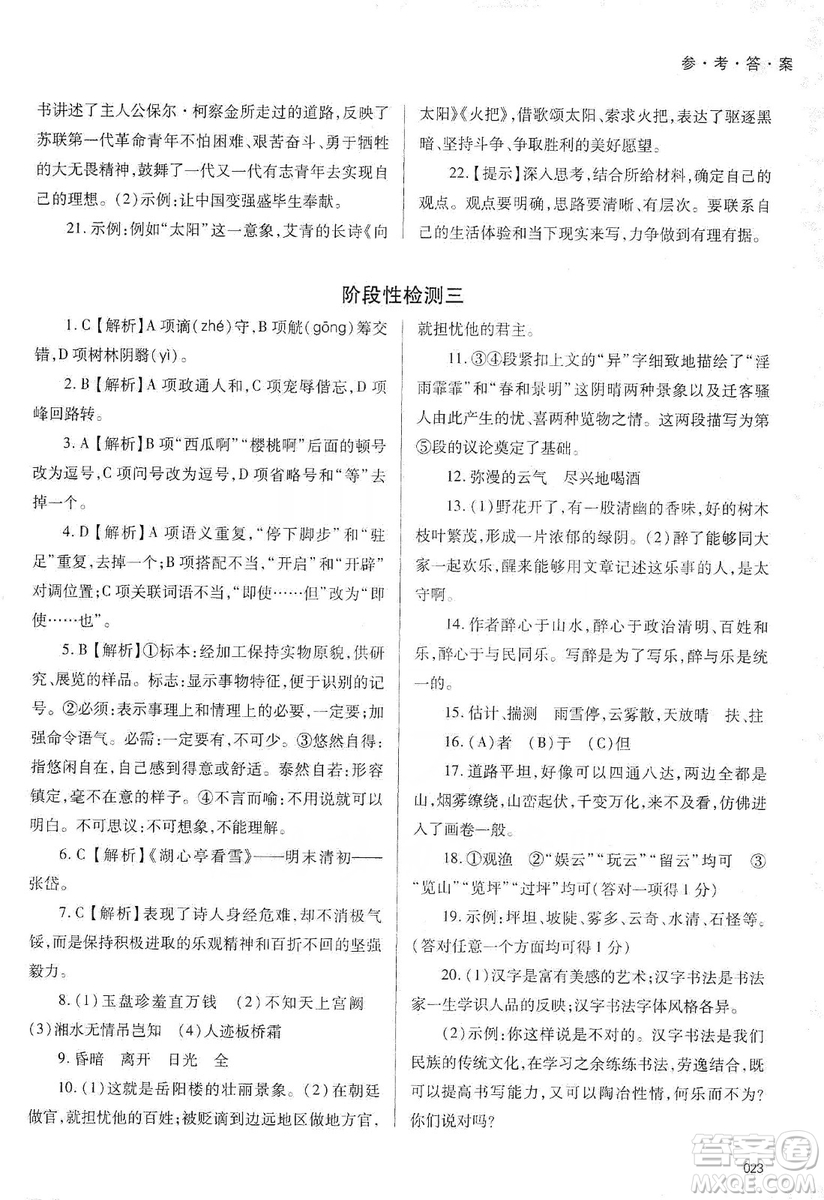 天津教育出版社2019學習質量監(jiān)測語文九年級上冊人教版答案