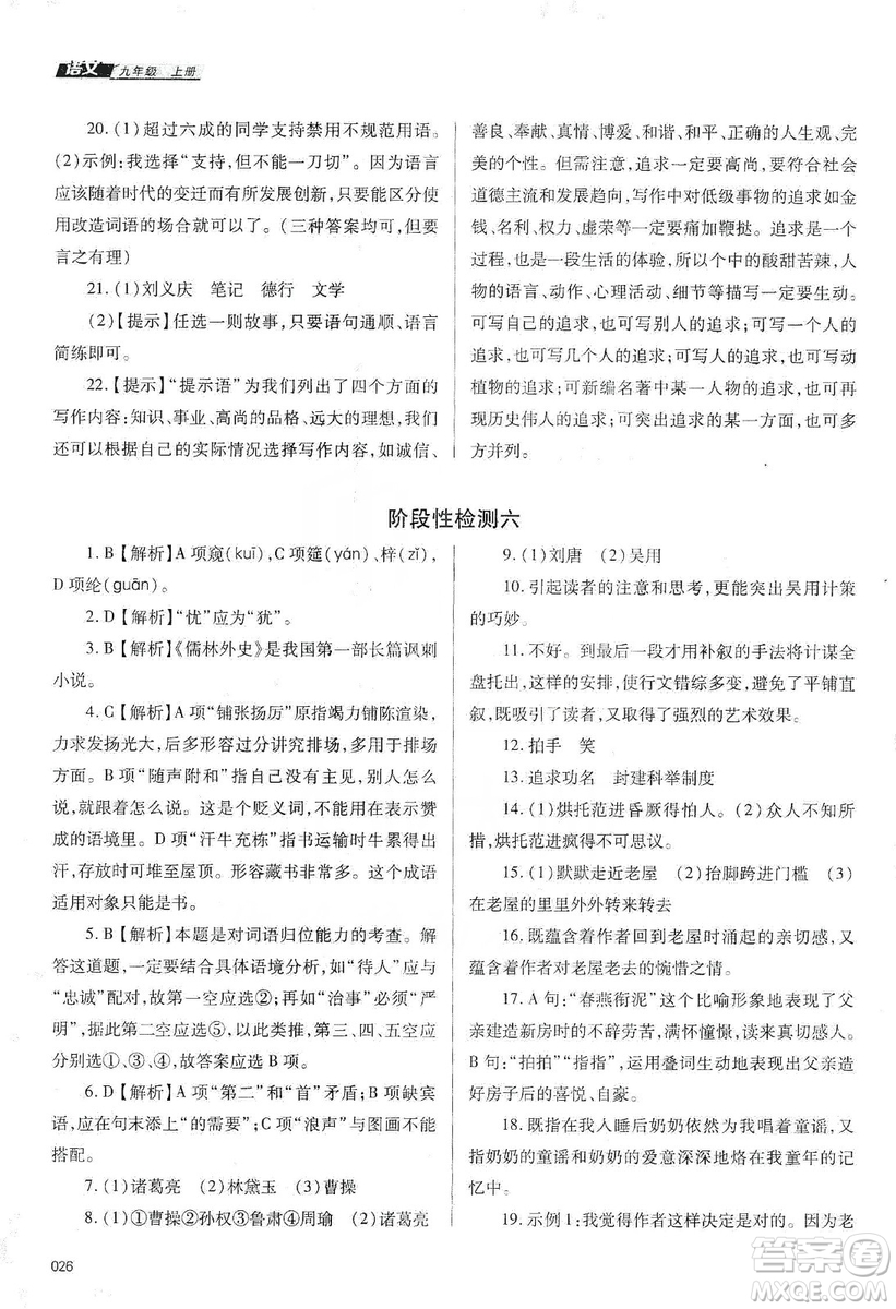 天津教育出版社2019學習質量監(jiān)測語文九年級上冊人教版答案