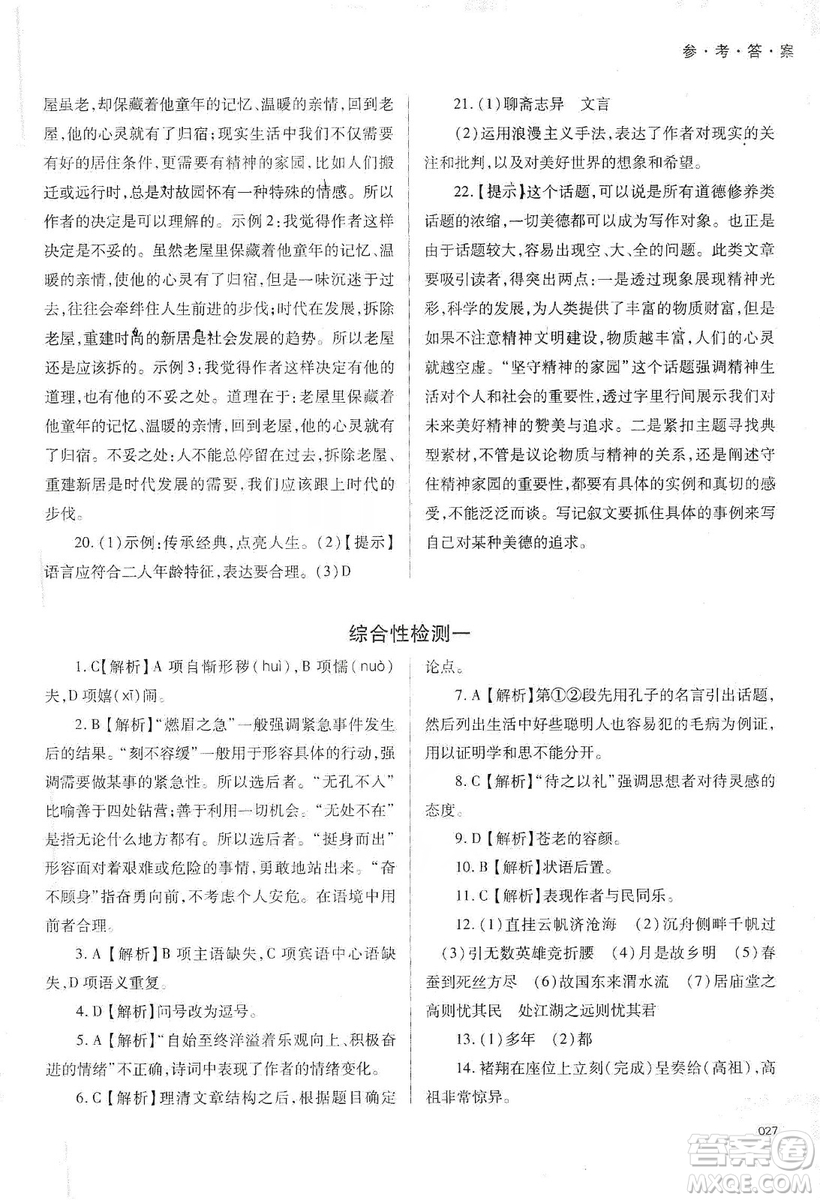 天津教育出版社2019學習質量監(jiān)測語文九年級上冊人教版答案