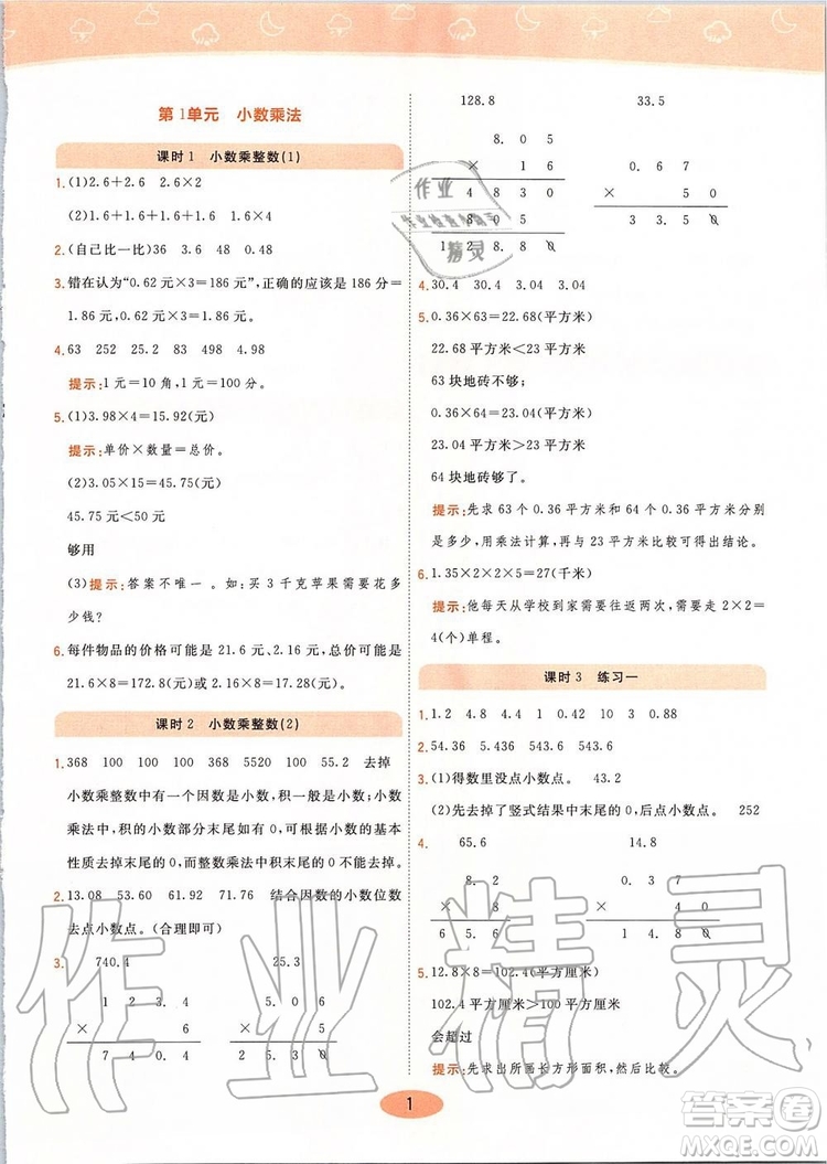 2019年黃岡同步訓(xùn)練數(shù)學(xué)五年級(jí)上冊(cè)人教版參考答案