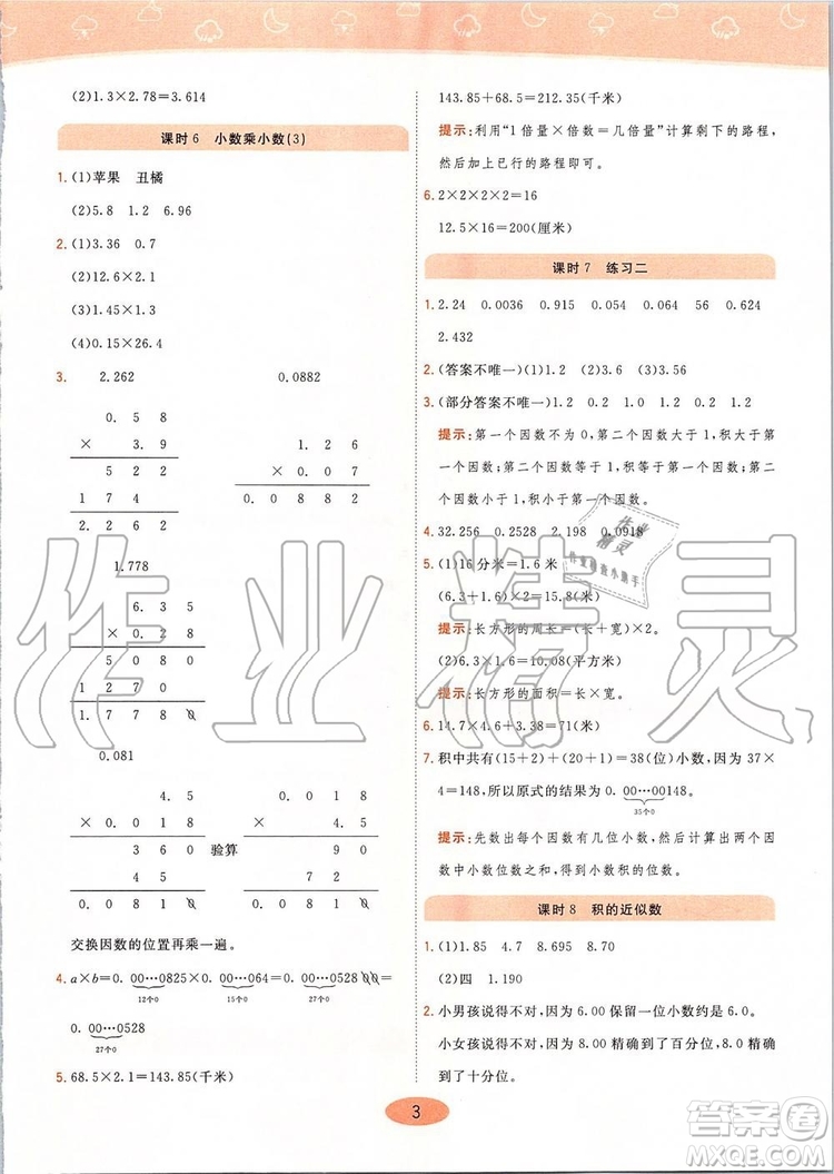 2019年黃岡同步訓(xùn)練數(shù)學(xué)五年級(jí)上冊(cè)人教版參考答案