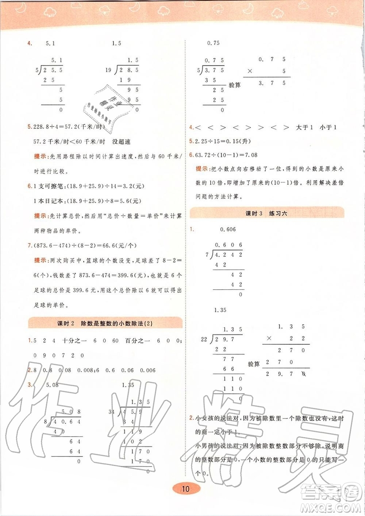 2019年黃岡同步訓(xùn)練數(shù)學(xué)五年級(jí)上冊(cè)人教版參考答案