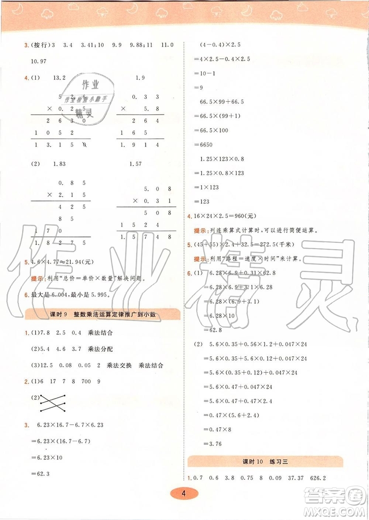 2019年黃岡同步訓(xùn)練數(shù)學(xué)五年級(jí)上冊(cè)人教版參考答案