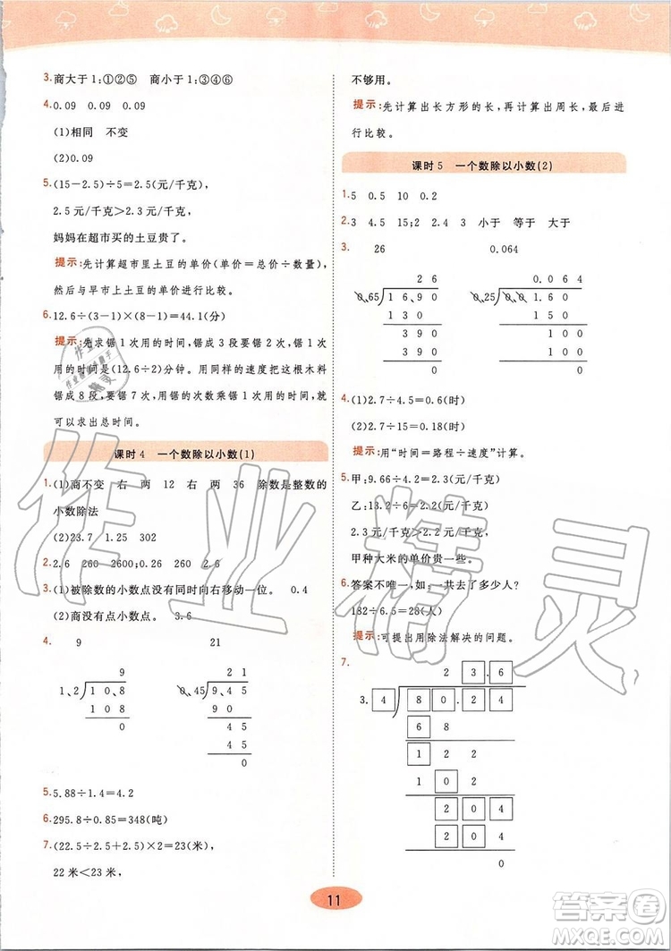 2019年黃岡同步訓(xùn)練數(shù)學(xué)五年級(jí)上冊(cè)人教版參考答案