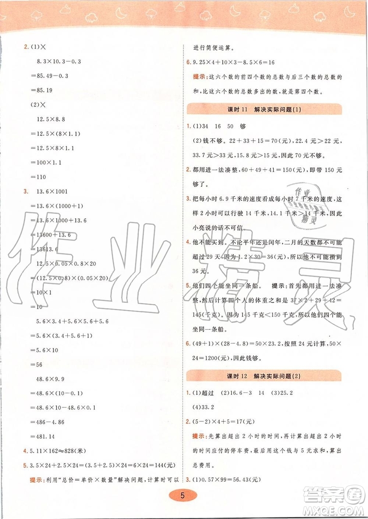 2019年黃岡同步訓(xùn)練數(shù)學(xué)五年級(jí)上冊(cè)人教版參考答案