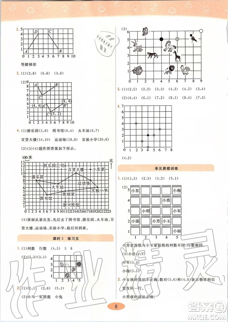 2019年黃岡同步訓(xùn)練數(shù)學(xué)五年級(jí)上冊(cè)人教版參考答案