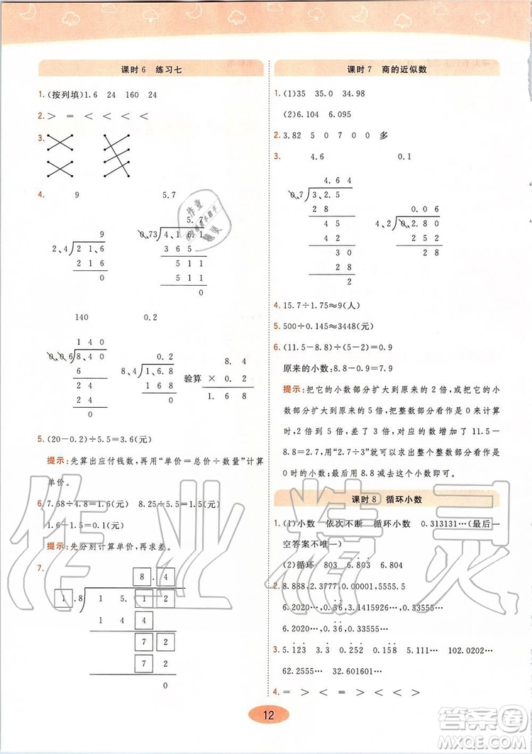 2019年黃岡同步訓(xùn)練數(shù)學(xué)五年級(jí)上冊(cè)人教版參考答案