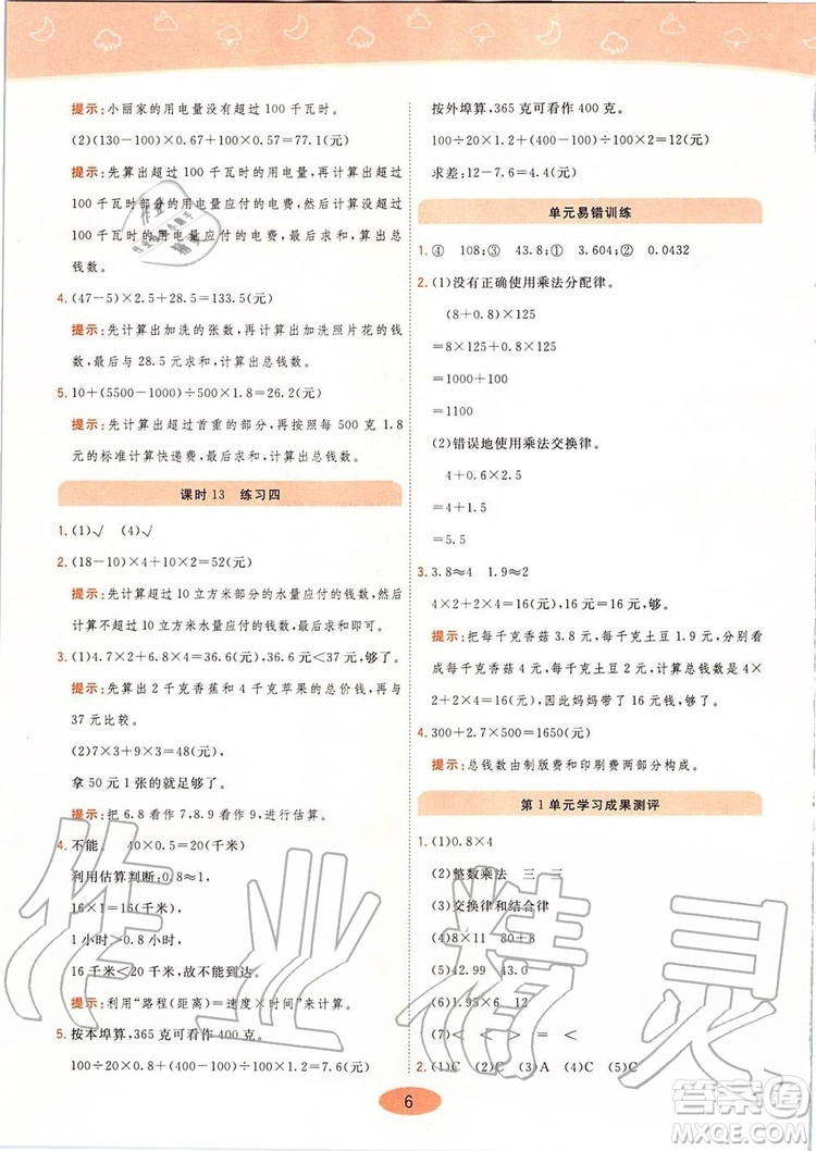 2019年黃岡同步訓(xùn)練數(shù)學(xué)五年級(jí)上冊(cè)人教版參考答案