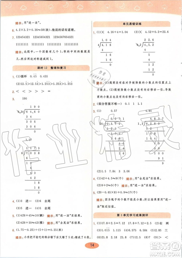 2019年黃岡同步訓(xùn)練數(shù)學(xué)五年級(jí)上冊(cè)人教版參考答案