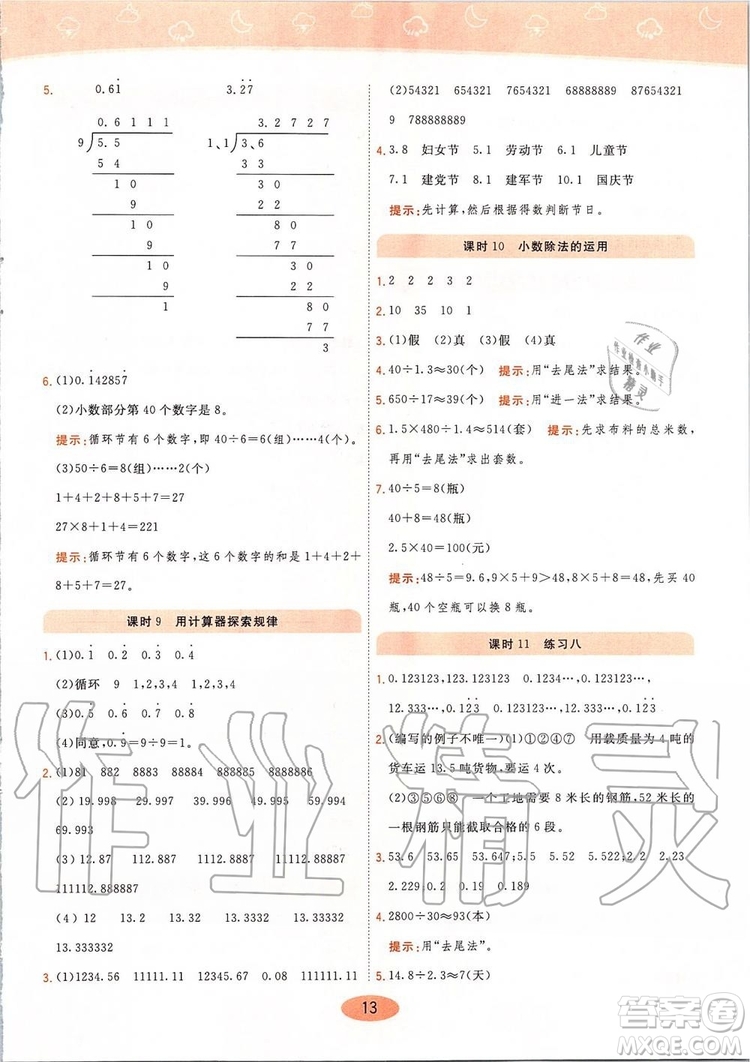 2019年黃岡同步訓(xùn)練數(shù)學(xué)五年級(jí)上冊(cè)人教版參考答案