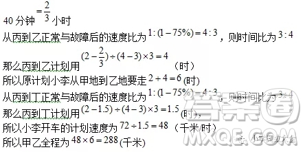 小李開車從甲地去乙地，出發(fā)后2小時，車在丙地出了故障，修車用了40分鐘，修好后，速度只為正常速度的75%，結(jié)果比計劃時間晚2小時到乙地.若車在行過丙地72千米的丁地才出故障，修車時間與修車后的速度分別還是40分鐘與正常速度的75%，則比計劃時間只晚1.5小時.那么，甲乙兩地全程______千米。